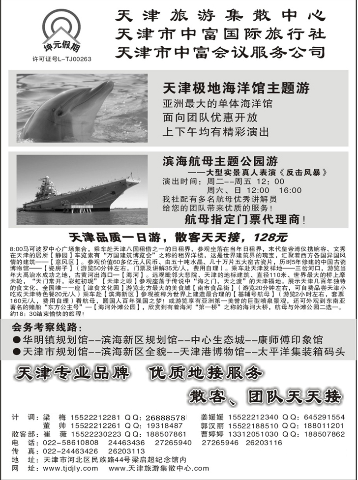 天津中富国际旅行社·专业地接 378期 张静 东北