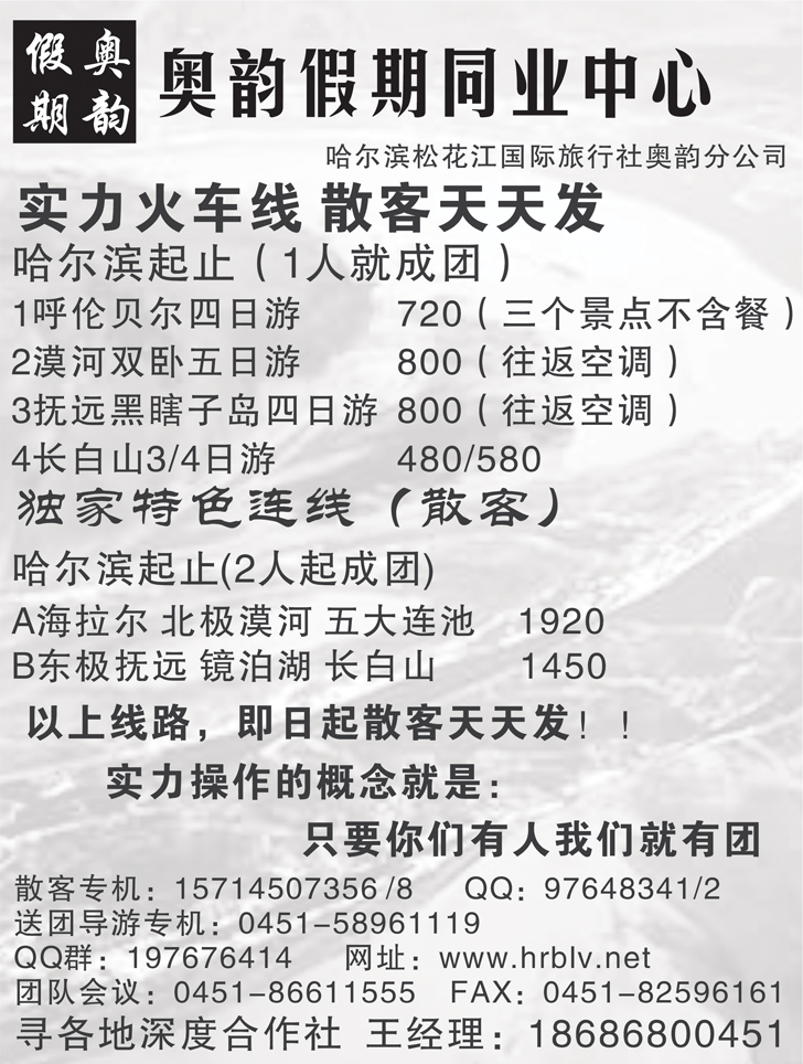 奥韵假期