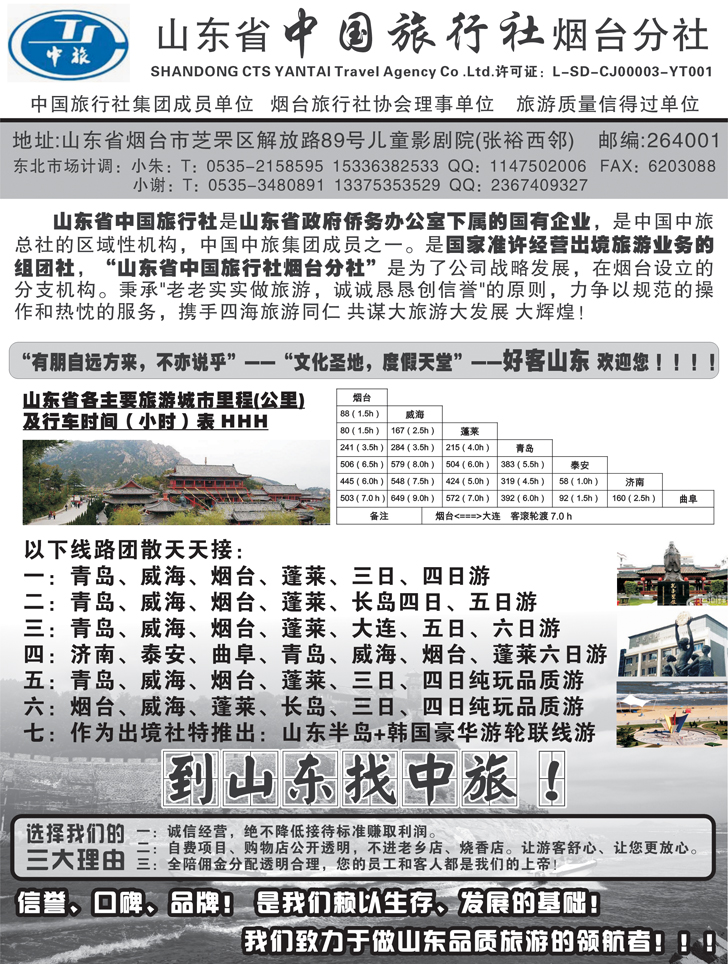 山东中旅岚海旅游