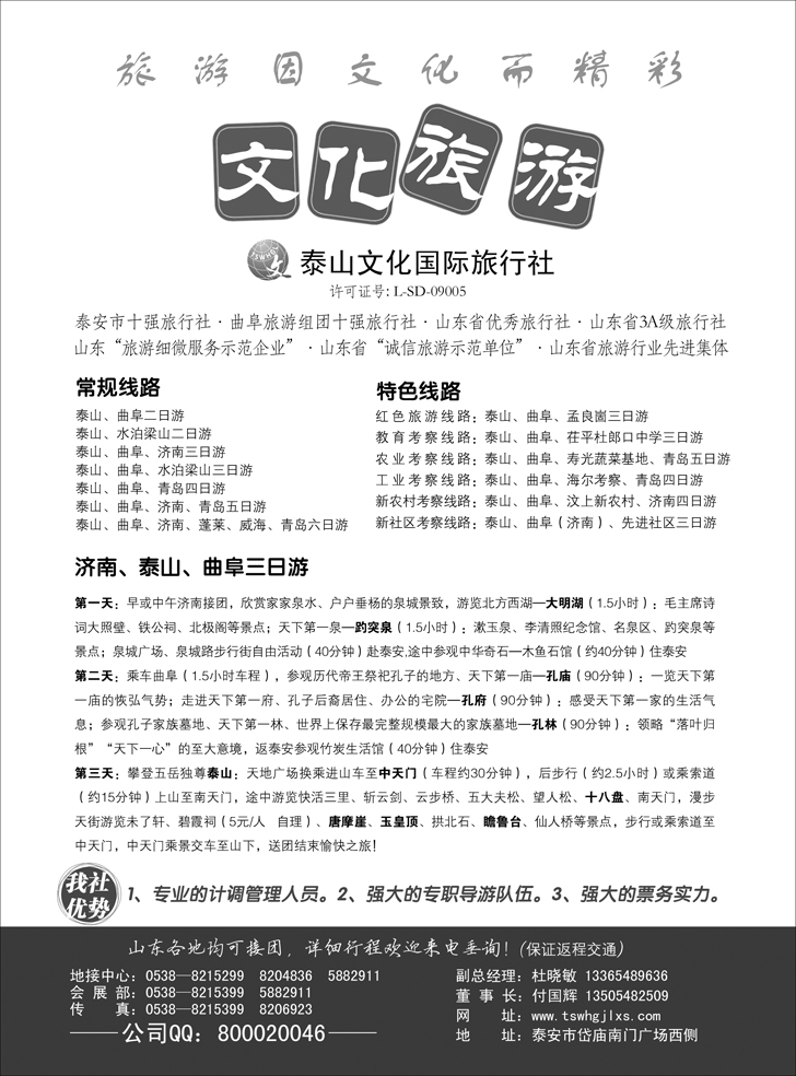 泰山文化国际旅行社
