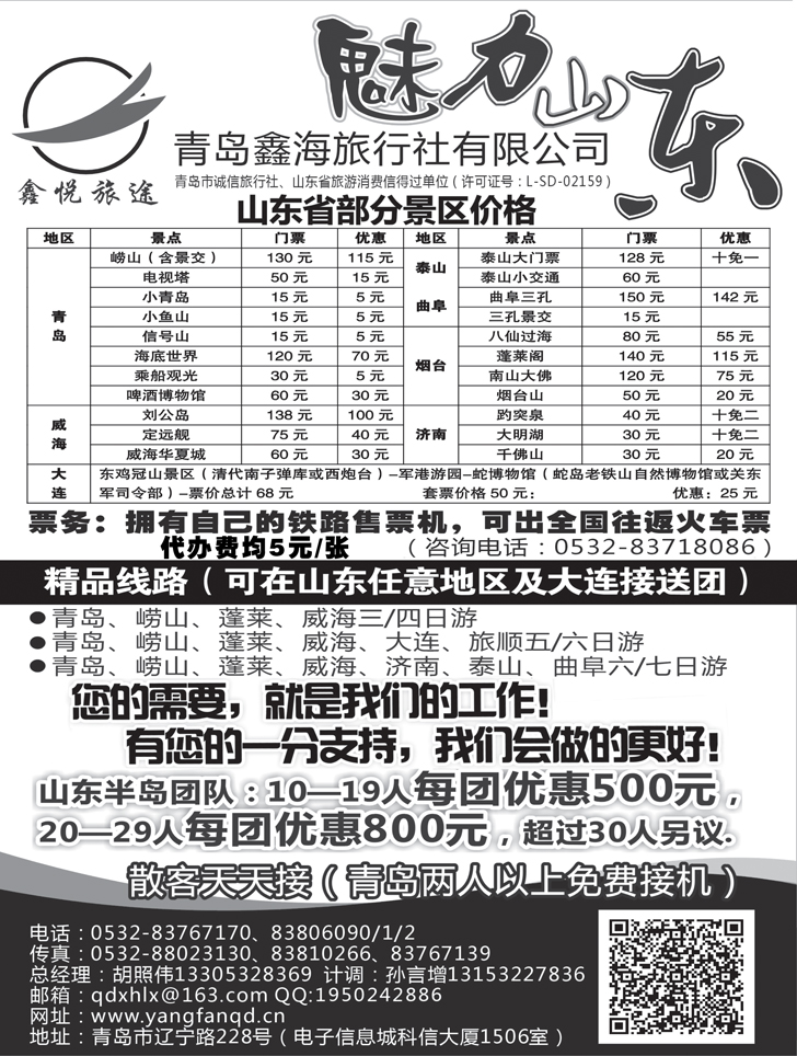 青岛鑫海