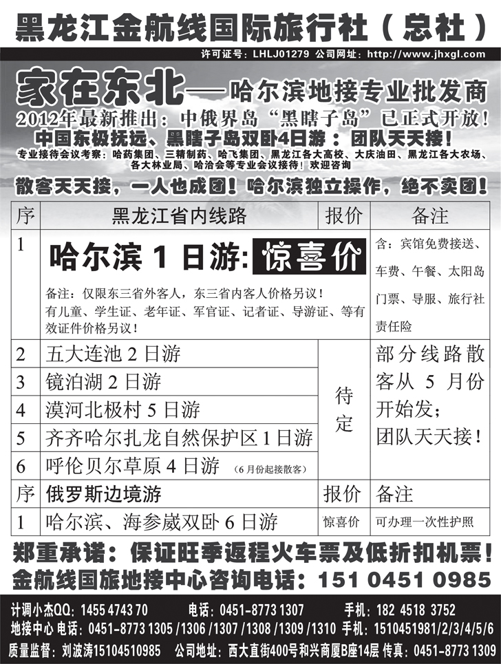 黑龙江金航线