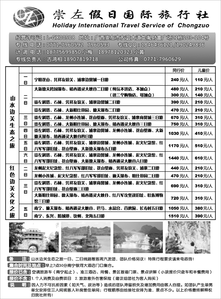 崇左假日国旅—山水边关生态专线（东北版、甘青宁版）
