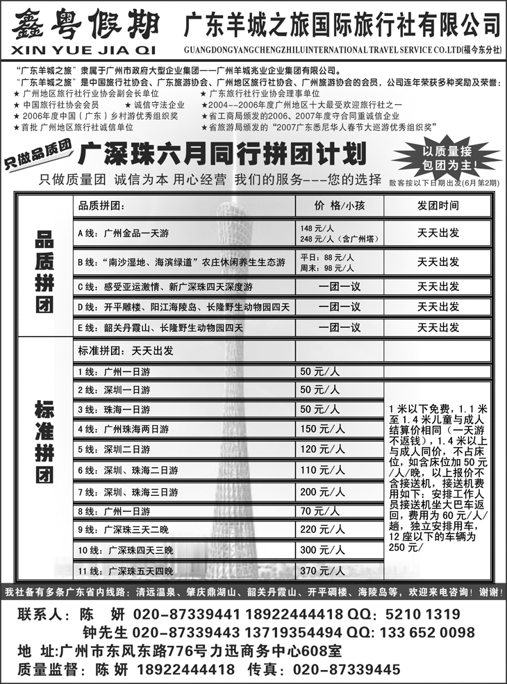 广深珠专业团队地接-----广东羊旅鑫粤假期（山西+东北版）