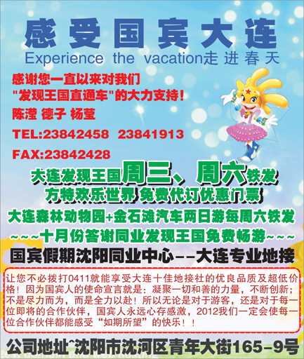 沈阳国宾假期(侧条彩页)