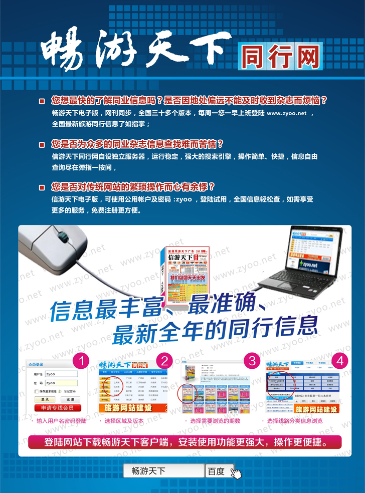 畅游天下同行网(彩)2012.6.1