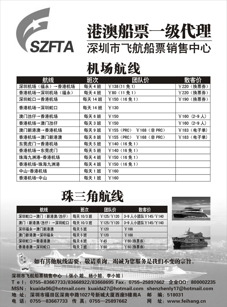 飞航船票销售中心（华北国际 天津版 东北）