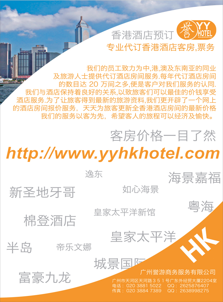 香港强势订房 （东北版）