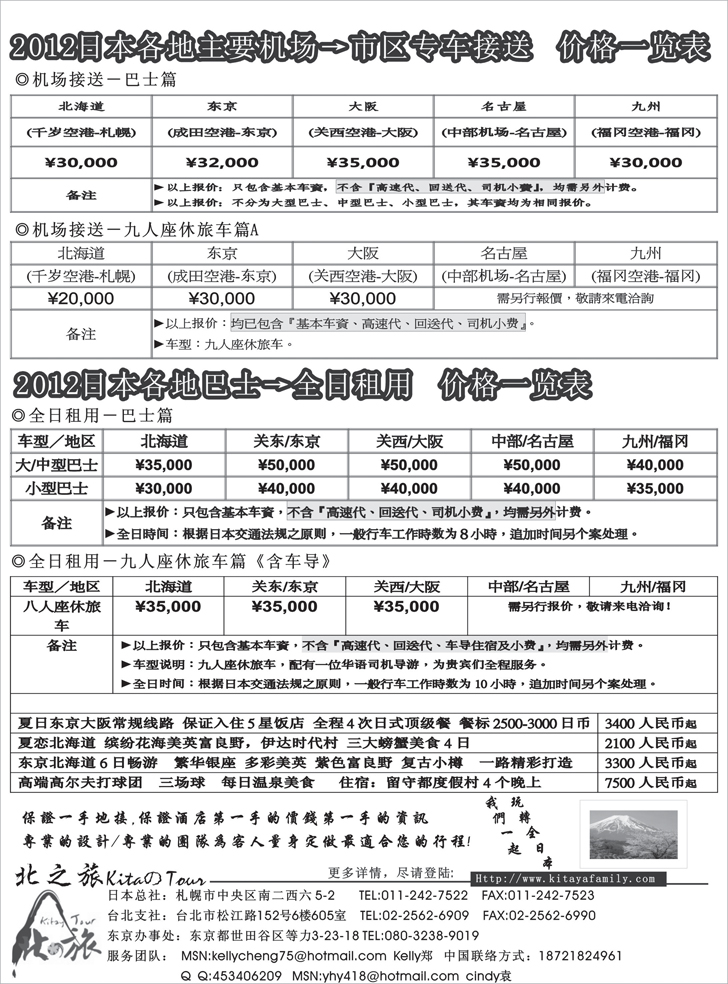 北之旅_日本北海道_本州（上海国际，东北，西南国际版） 黑