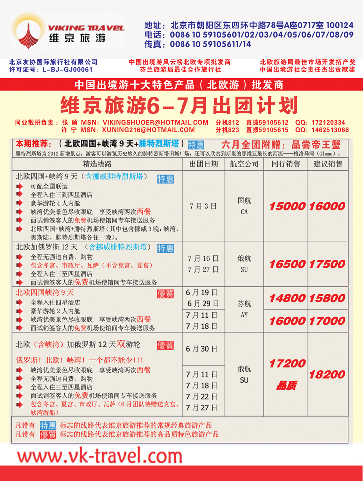 维京旅游