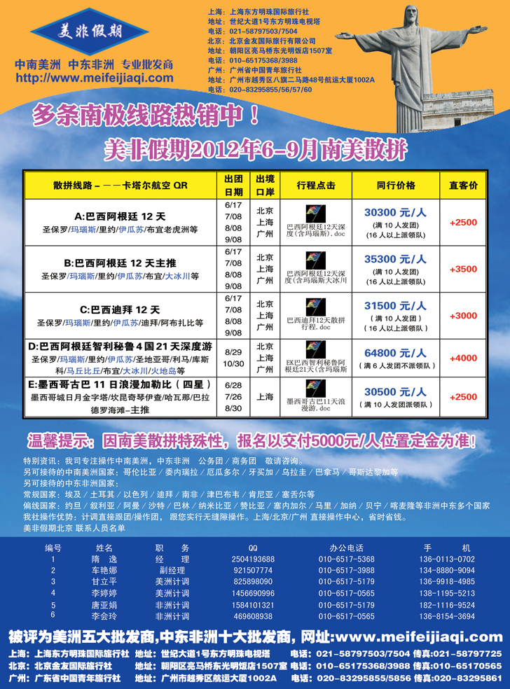 美非假期-中南美洲、中东非洲专业批发商ok