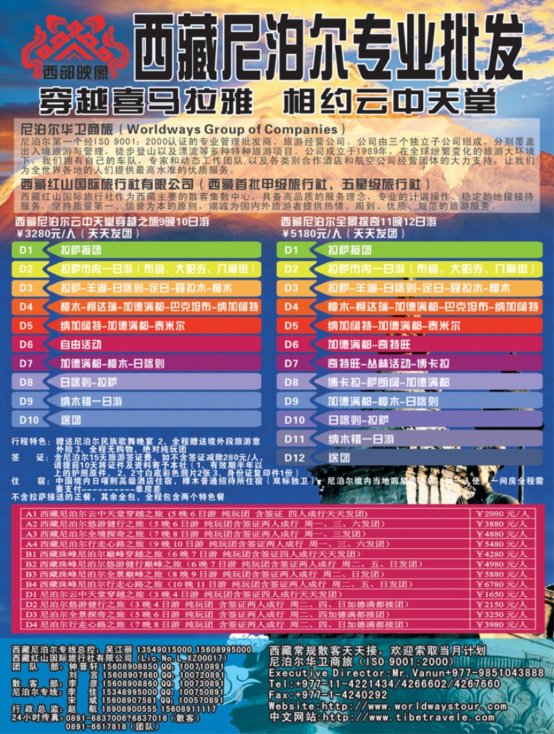 西藏红山