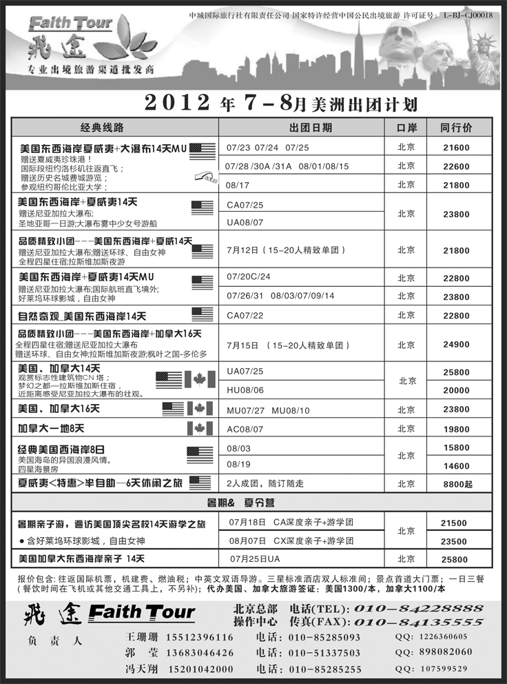 飞途美洲