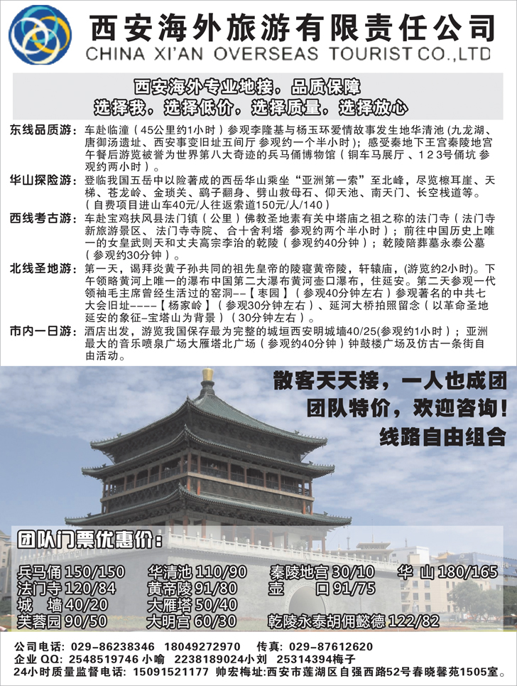 海外旅游有限责任公司（广西 湖北 东北版）