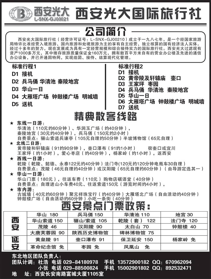 西安光大旅行社