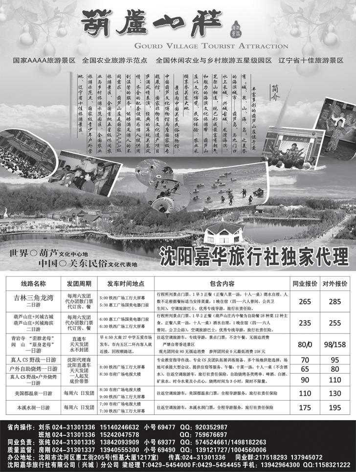 嘉华旅行