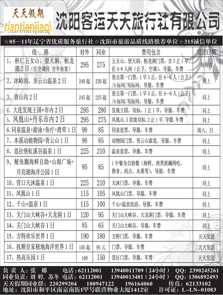 客运天天内页