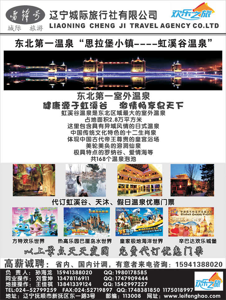 辽宁城际旅行社2