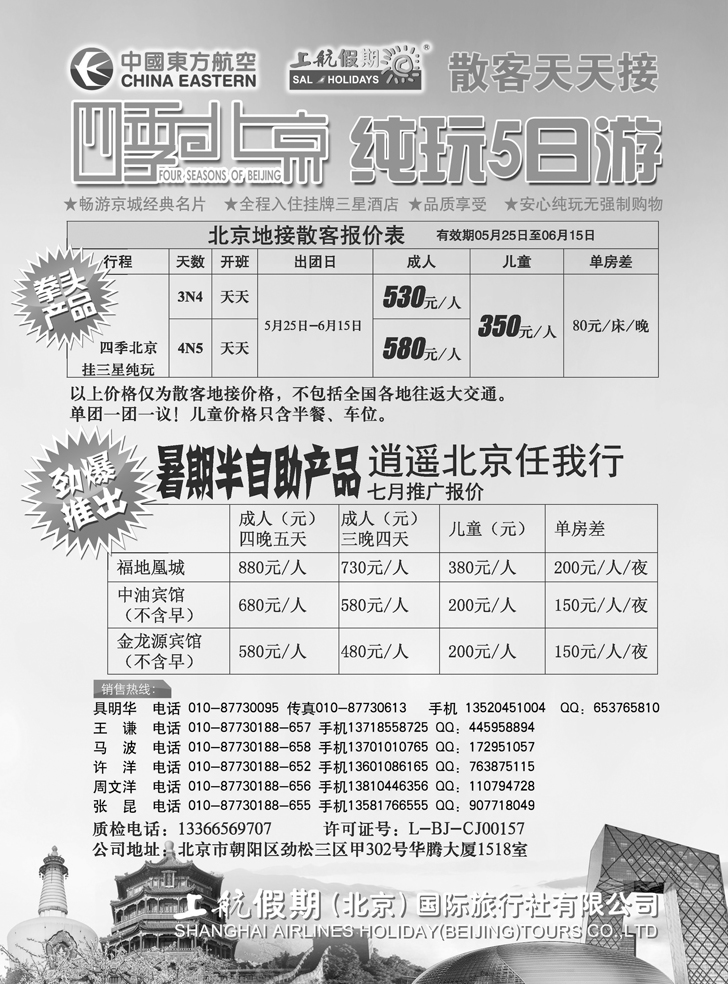 上航假期四季北京纯玩散客天天接
