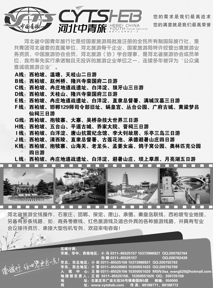 河北专业地接·河北中青旅外地