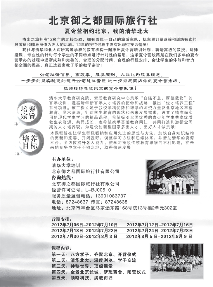 相约北京——我的清华、北大（青岛、济南、东北）