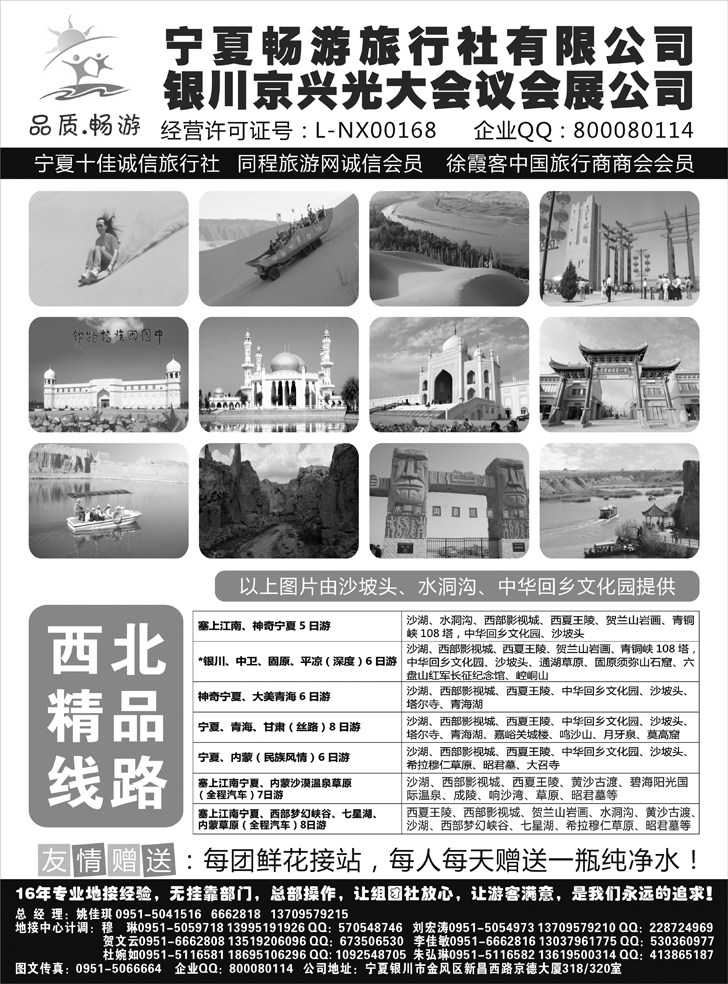 宁夏畅游旅行社