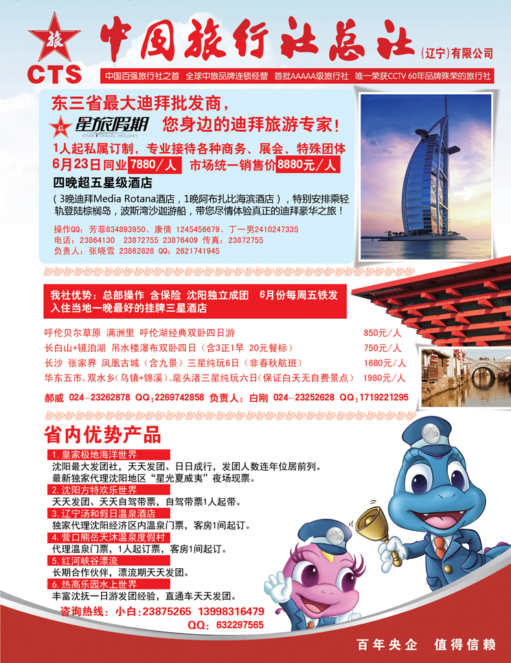 中国旅行社（辽宁）有限公司省内（夹页二）