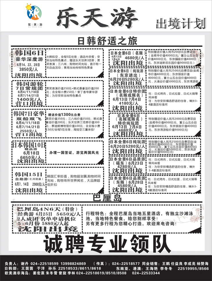 乐天游出境1