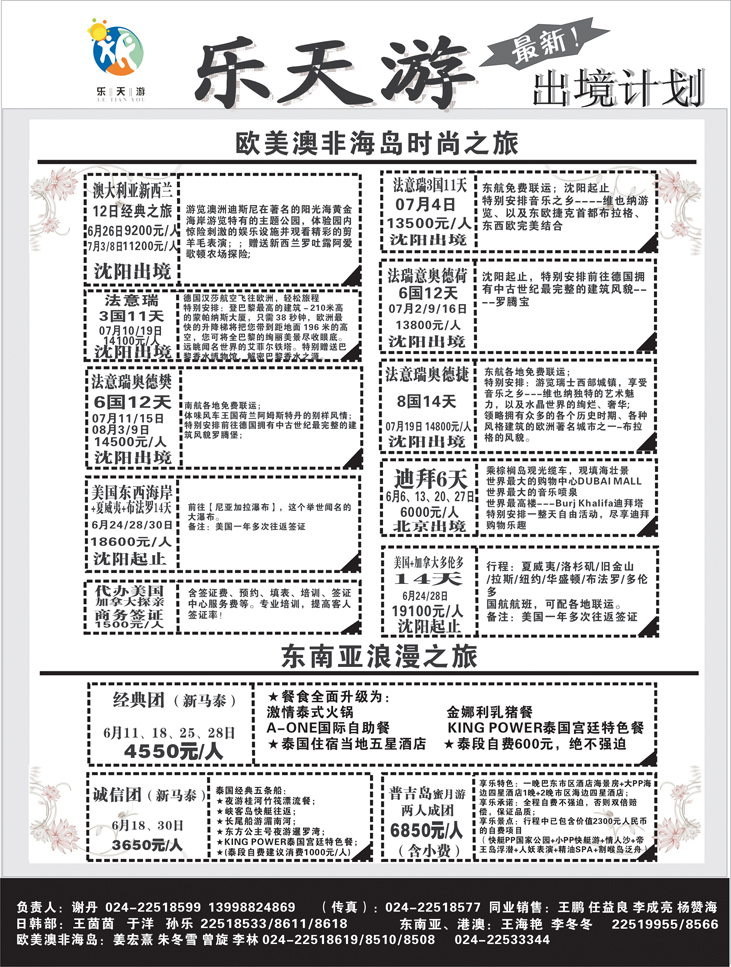 乐天游出境2
