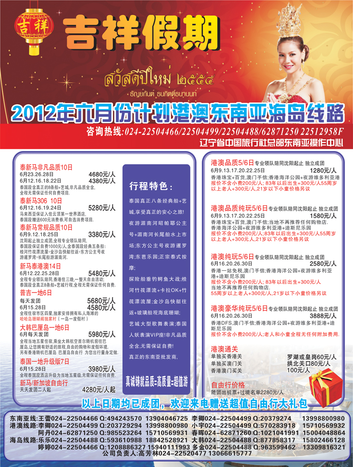 吉祥假期彩