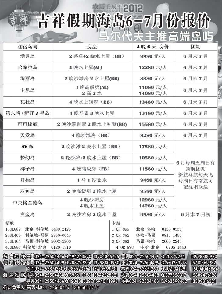 吉祥假期黑2