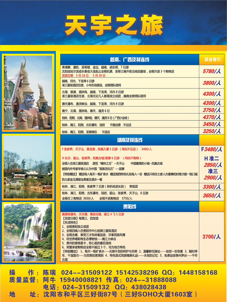 天宇之旅