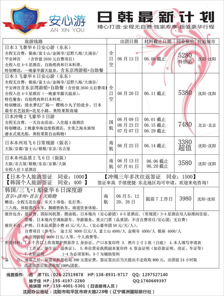 安心游1