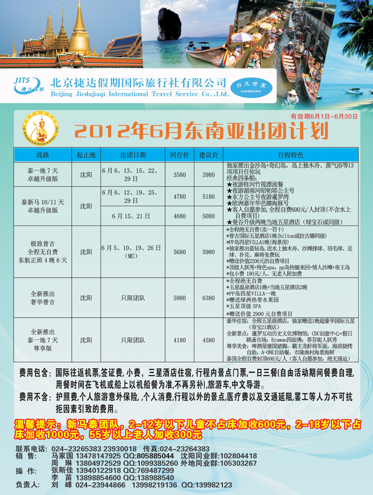 捷达假期