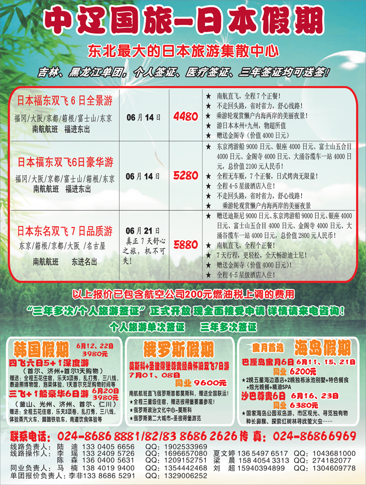 日本假期