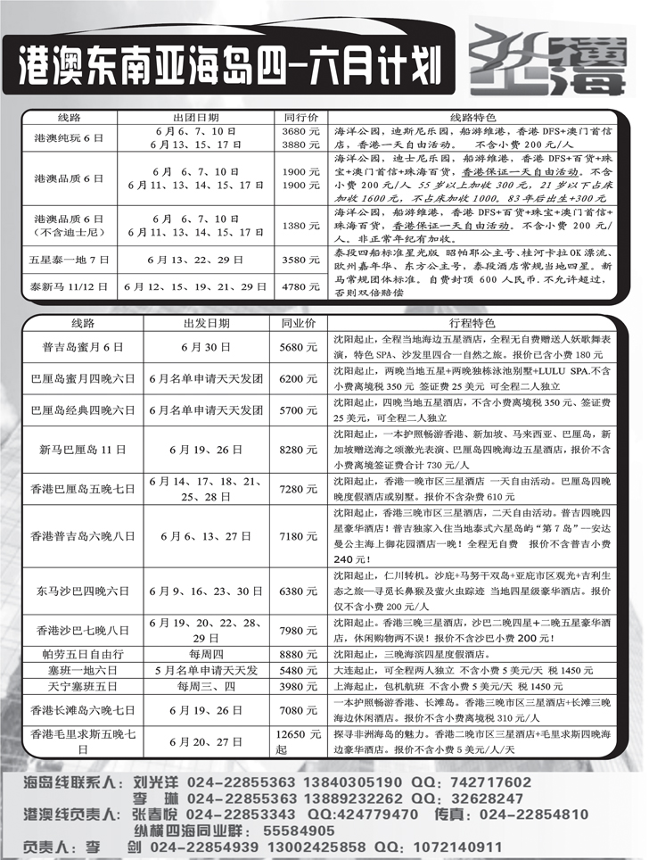 纵横四海