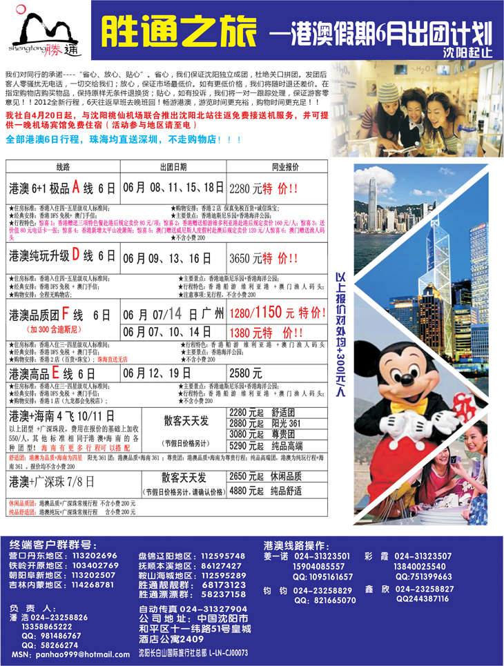 胜通之旅2