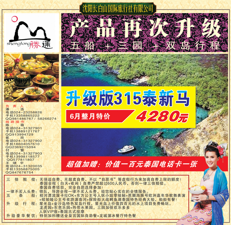 胜通封面