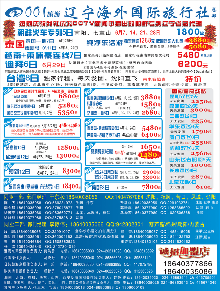 辽宁海外  彩页