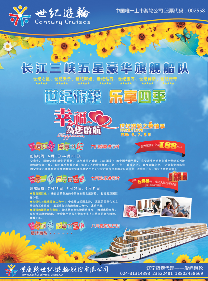 世纪游轮 东北