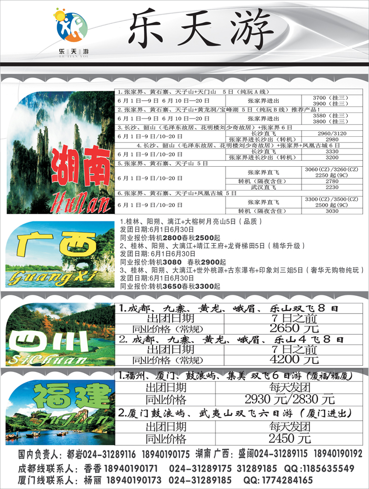 乐天游国内2
