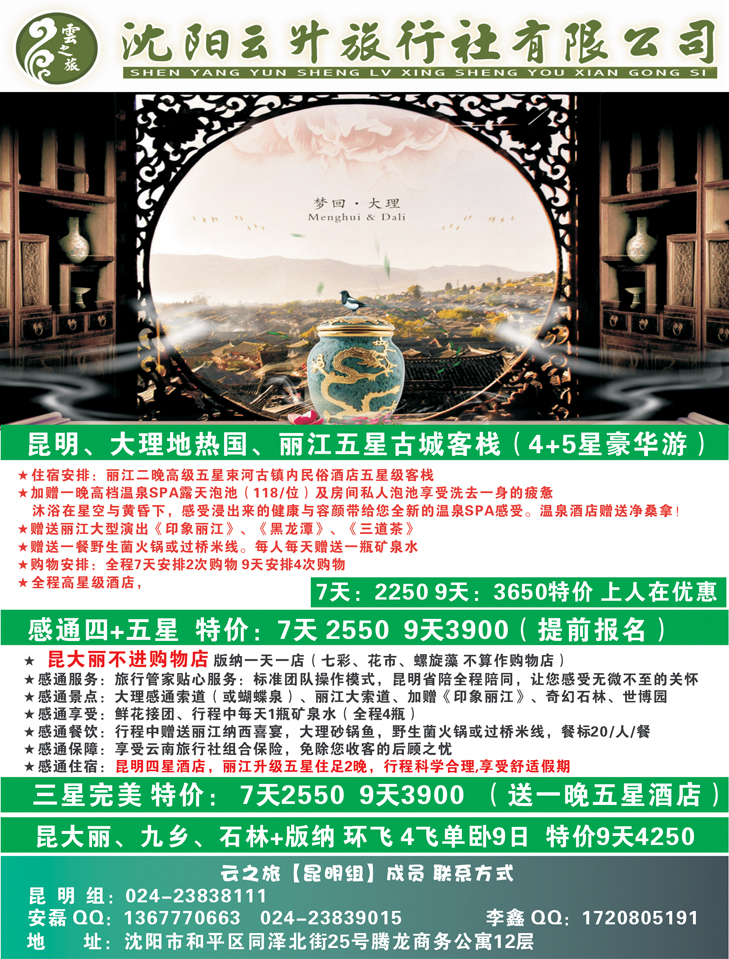 云之旅1