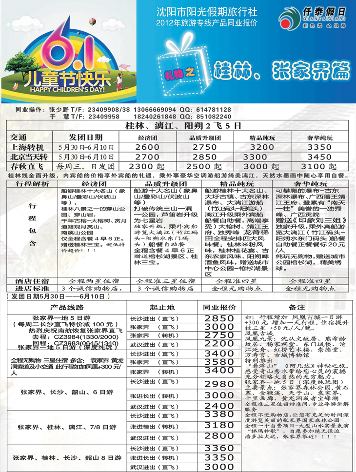 仟泰假日1