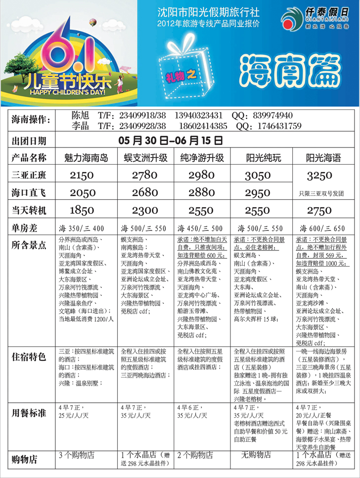 仟泰假日3