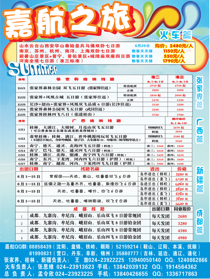 嘉航假期2