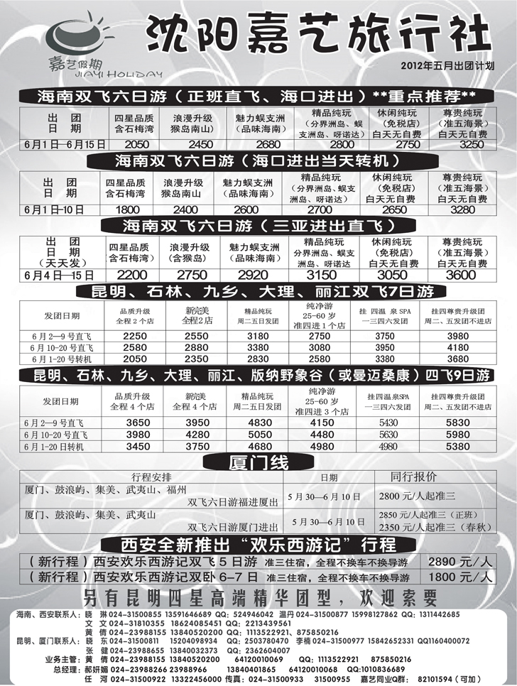嘉艺假期1