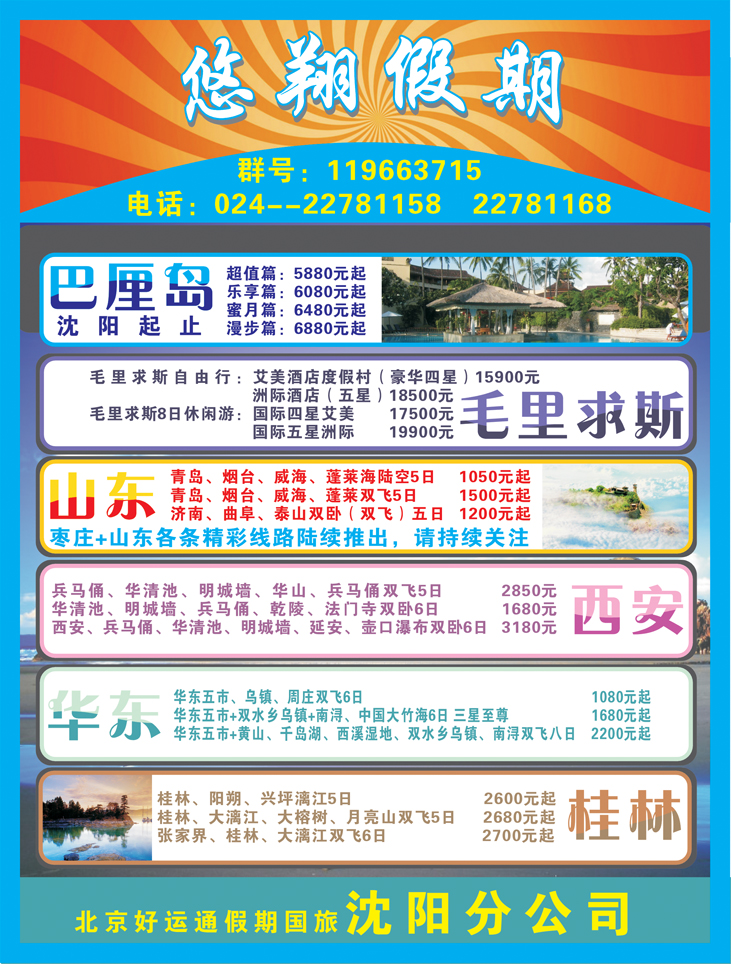 悠翔假期彩2