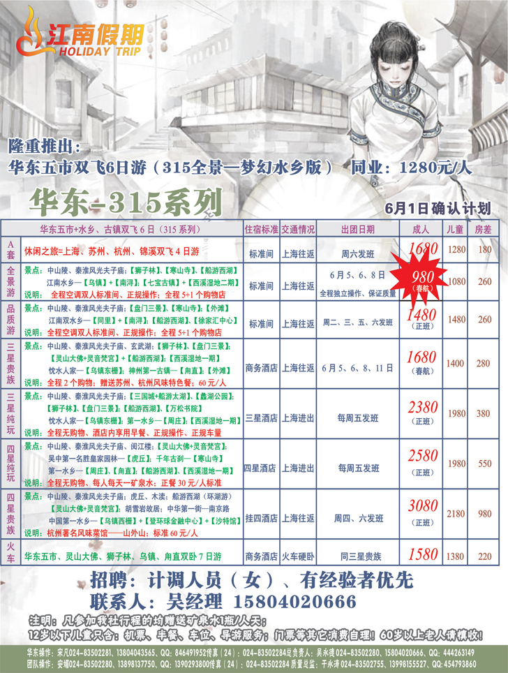 江南假期1