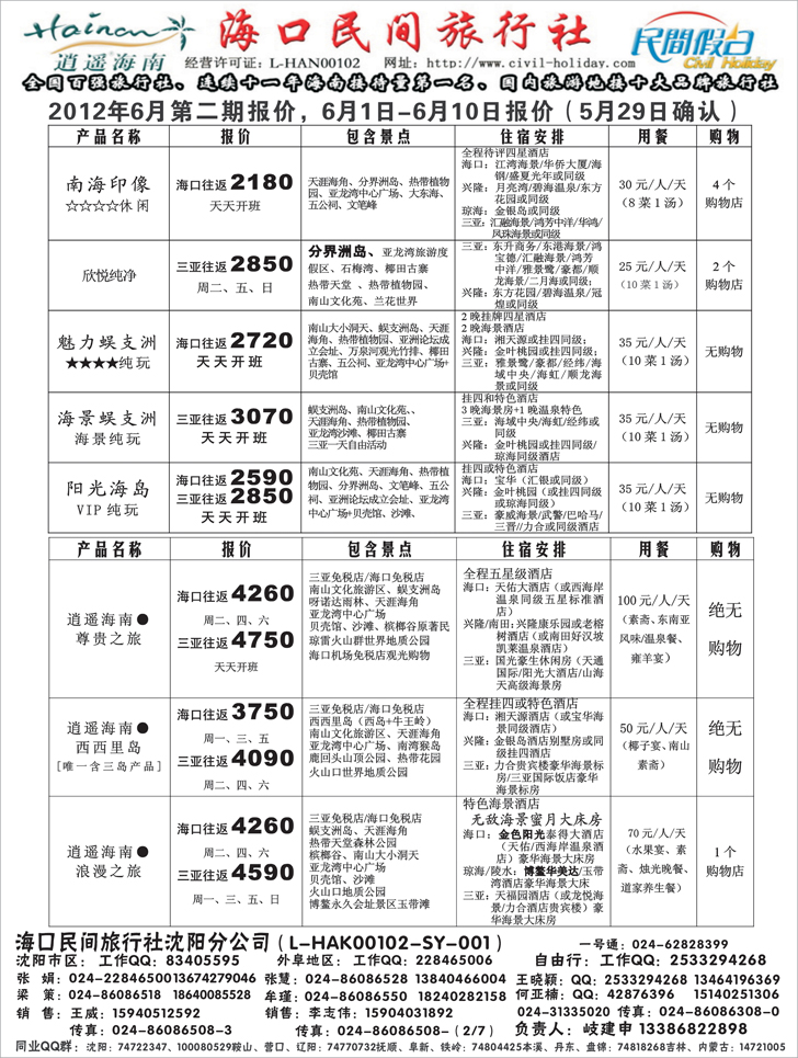 海口民间1