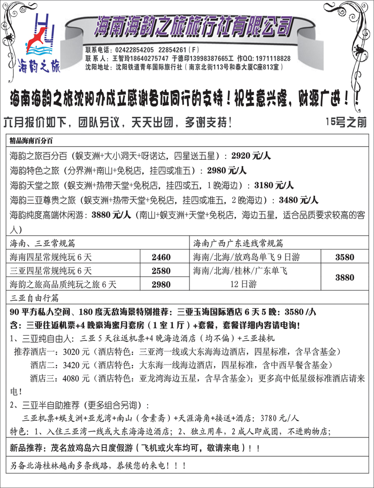海韵之旅1